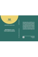 محمد صديق شنشل للفرز